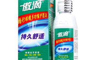 傲滴护理液多少钱120ml，傲滴护理液多少钱一瓶