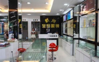 宝岛眼镜护理液多少钱，宝岛眼镜护理液多少钱一瓶
